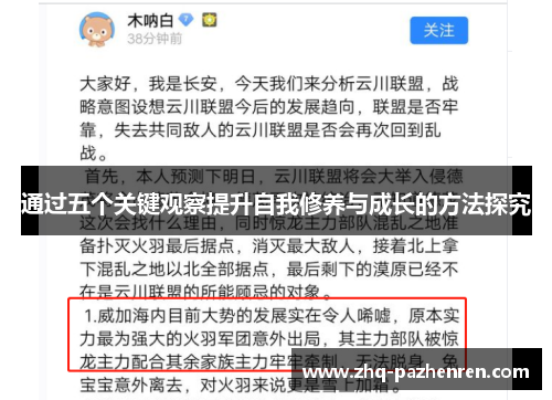 通过五个关键观察提升自我修养与成长的方法探究 通过五个关键观察提升自我修养与成长的方法探究