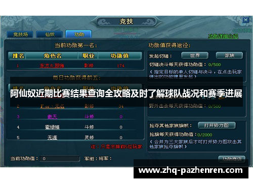 阿仙奴近期比赛结果查询全攻略及时了解球队战况和赛季进展