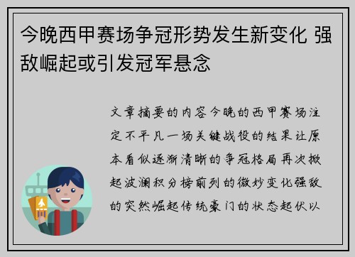 今晚西甲赛场争冠形势发生新变化 强敌崛起或引发冠军悬念