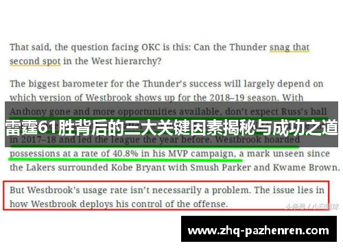 雷霆61胜背后的三大关键因素揭秘与成功之道