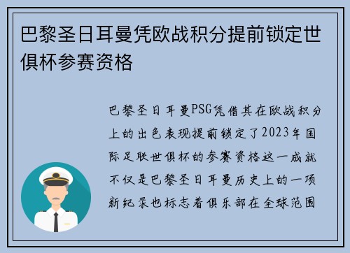 巴黎圣日耳曼凭欧战积分提前锁定世俱杯参赛资格 巴黎圣日耳曼凭欧战积分提前锁定世俱杯参赛资格