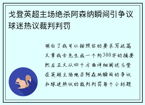 戈登英超主场绝杀阿森纳瞬间引争议球迷热议裁判判罚 戈登英超主场绝杀阿森纳瞬间引争议球迷热议裁判判罚