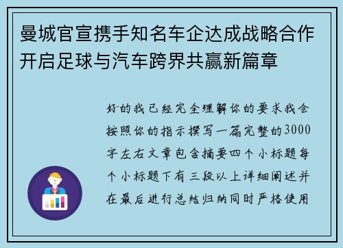 曼城官宣携手知名车企达成战略合作开启足球与汽车跨界共赢新篇章 曼城官宣携手知名车企达成战略合作开启足球与汽车跨界共赢新篇章