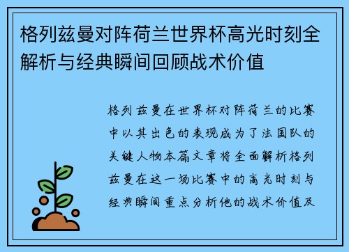 格列兹曼对阵荷兰世界杯高光时刻全解析与经典瞬间回顾战术价值 格列兹曼对阵荷兰世界杯高光时刻全解析与经典瞬间回顾战术价值