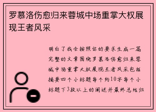 罗慕洛伤愈归来蓉城中场重掌大权展现王者风采 罗慕洛伤愈归来蓉城中场重掌大权展现王者风采