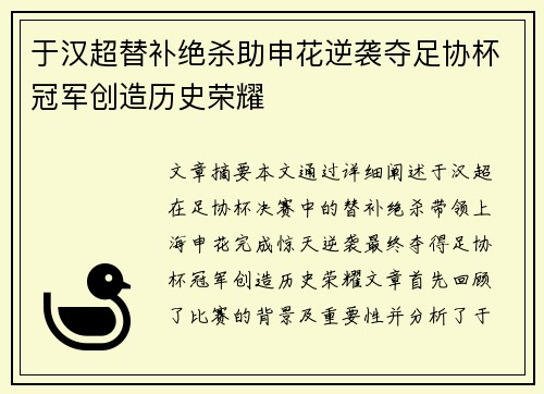 于汉超替补绝杀助申花逆袭夺足协杯冠军创造历史荣耀 于汉超替补绝杀助申花逆袭夺足协杯冠军创造历史荣耀