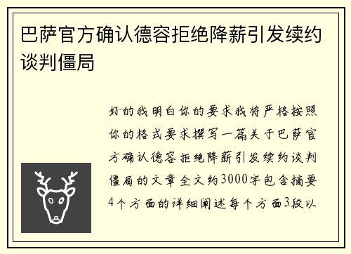 巴萨官方确认德容拒绝降薪引发续约谈判僵局