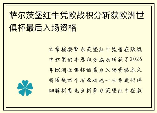 萨尔茨堡红牛凭欧战积分斩获欧洲世俱杯最后入场资格 萨尔茨堡红牛凭欧战积分斩获欧洲世俱杯最后入场资格