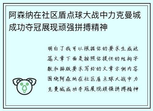 阿森纳在社区盾点球大战中力克曼城成功夺冠展现顽强拼搏精神 阿森纳在社区盾点球大战中力克曼城成功夺冠展现顽强拼搏精神